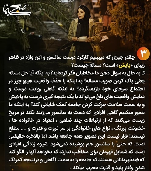 توقیف و سانسور قسمت هفتم سریال زخم کاری