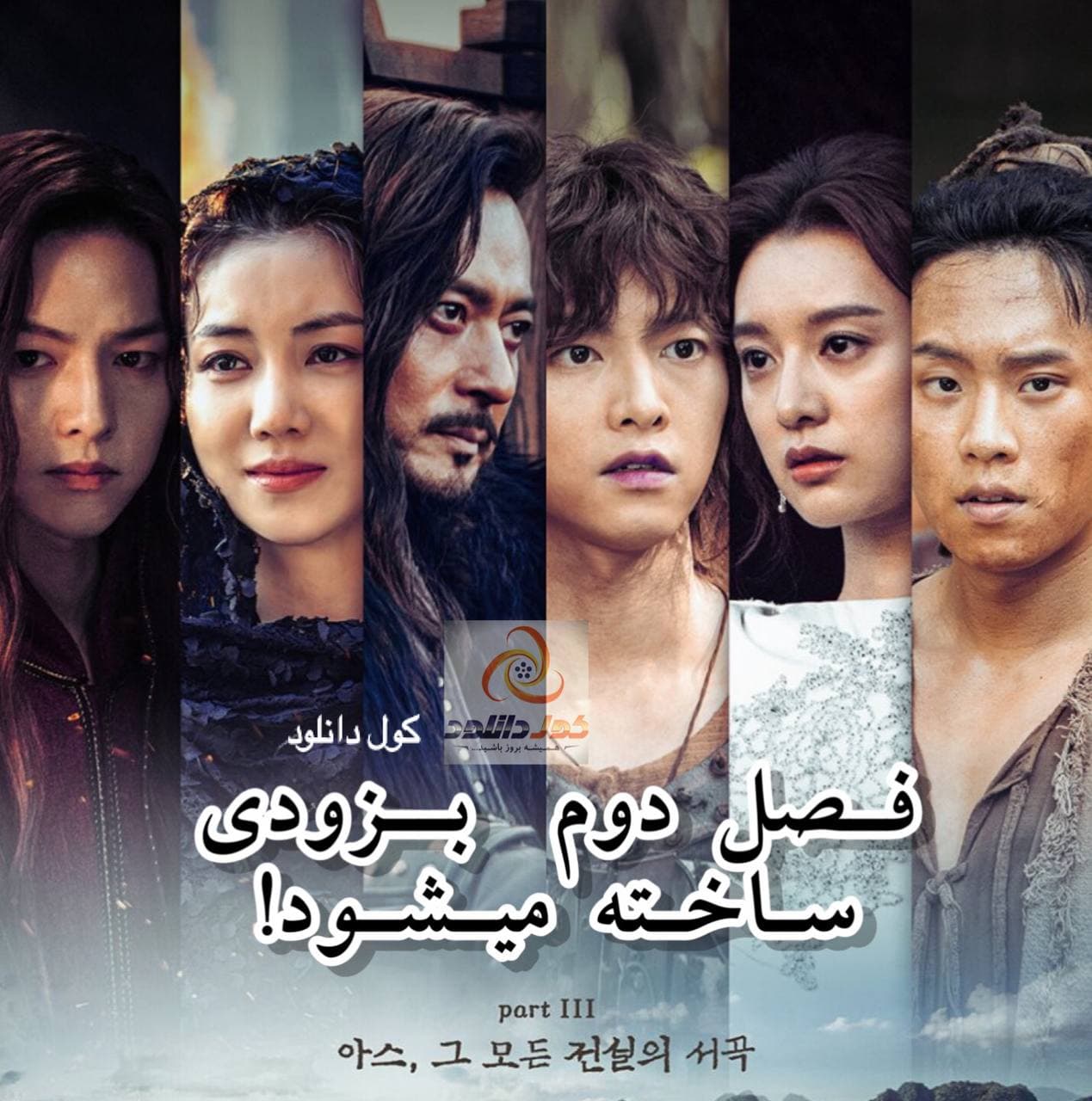 سریال کره ای تاریخ ارتدال فصل دوم