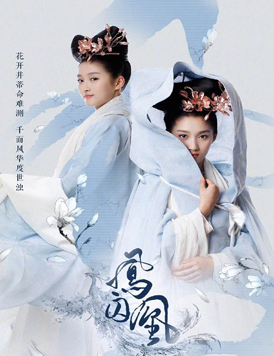 دانلود سریال چینی عاشقان نامحسوس 2018