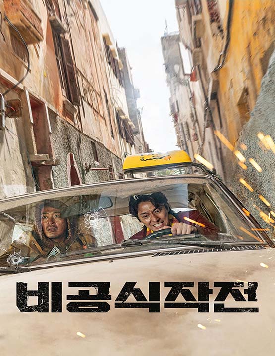 دانلود فیلم کره ای باج 2023