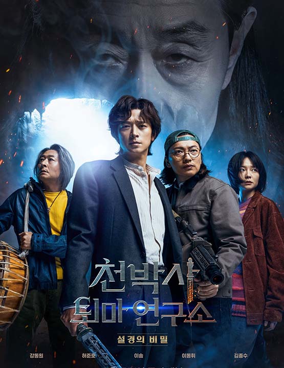 دانلود فیلم کره ای دکتر چون و طلسم گمشده 2023