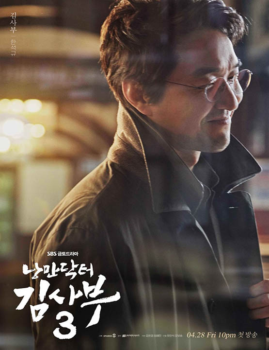 دانلود سریال کره ای دکتر رمانتیک 3 2023