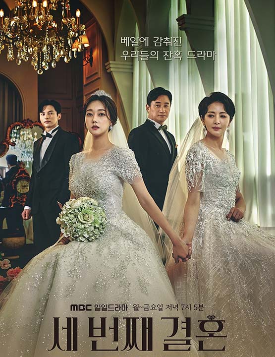 دانلود سریال کره ای ازدواج سوم 2023