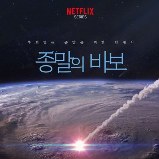 دانلود سریال کره ای Goodbye Earth