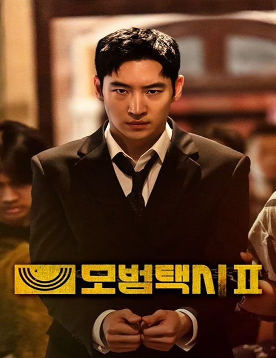 دانلود فصل سوم سریال کره ای راننده تاکسی 2024