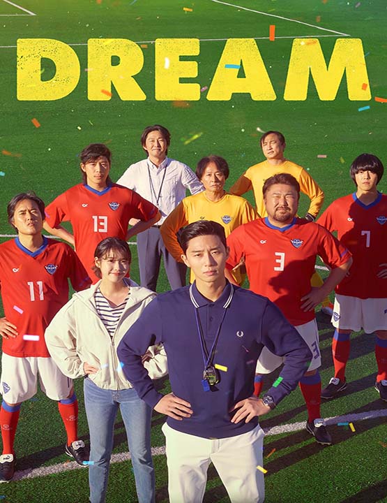 دانلود فیلم کره ای رویا 2023