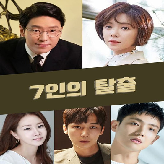 دانلود سریال کره ای فرار هفت نفره