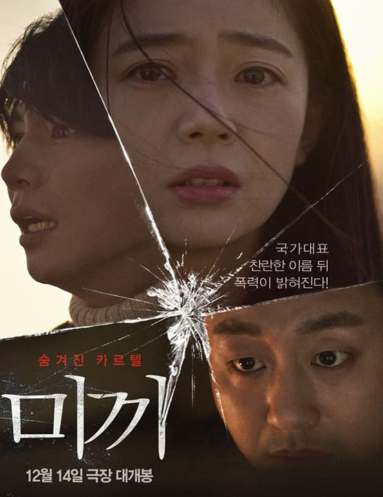 دانلود فیلم کره ای طعمه 2023