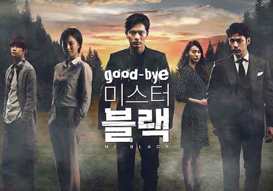بازیگران سریال Goodbye Mr. Black