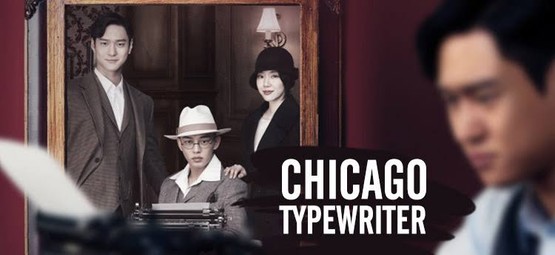بیوگرافی یو آه این بازیگر سریال Chicago Typewriter