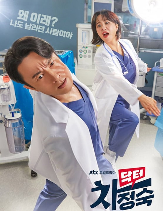 دانلود سریال کره ای دکتر چا 2023