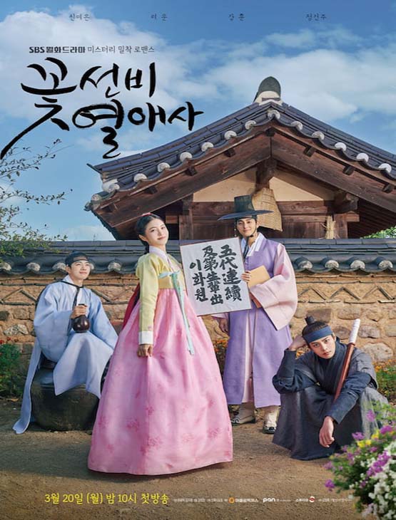 دانلود سریال کره ای مهمانسرای رمانتیک 2023