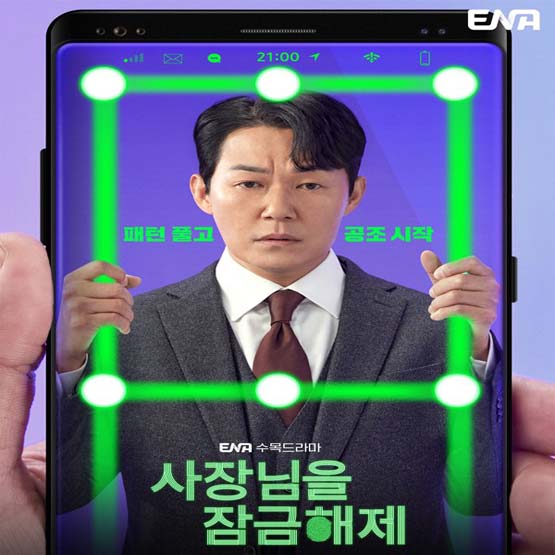 دانلود سریال کره ای رِئیس را آزاد کن 2022