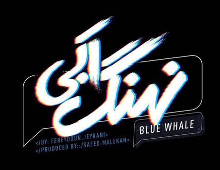 سریال نهنگ آبی