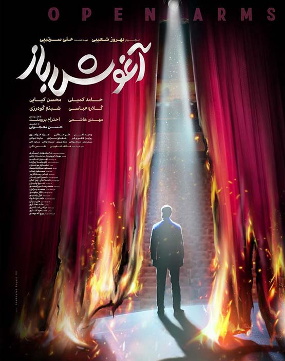 فیلم آغوش باز