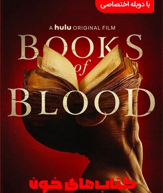 دانلود فیلم کتاب های خون 2020