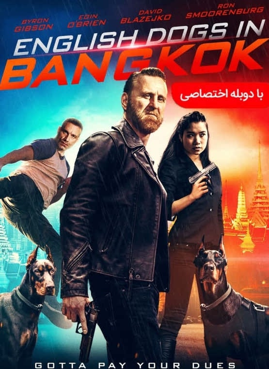 دانلود فیلم سگهای انگلیسی در بانکوک 2020