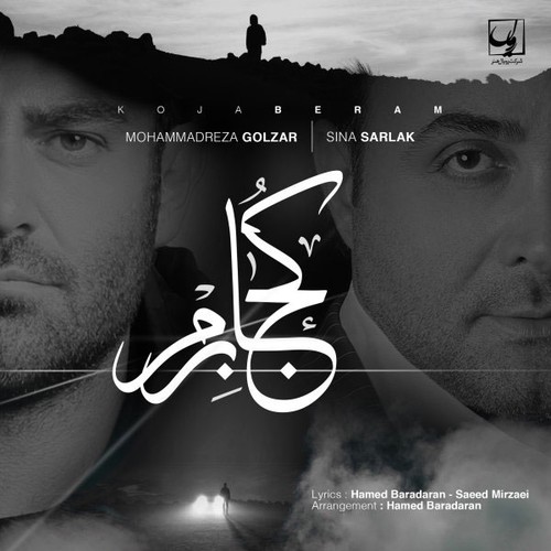 آهنگ فصل دوم ساخت ایران