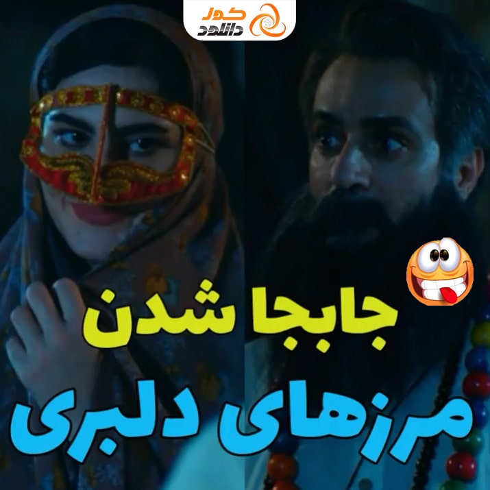 قسمت سوم سریال جادوگر: احمد مهرانفر مرزهای دلبری را جابجا کرد!