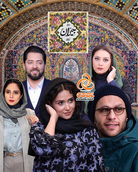 اخبار ، تصاویر ، تیزر و زمان پخش سریال جیران حسن فتحی ✔️ کول دانلود