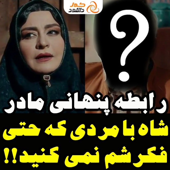 سریال جیران: وطن پرستی مثال زدنی امیرکبیر از زبان همسرش!