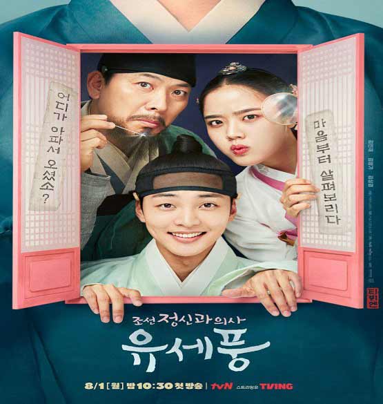 دانلود سریال کره ای روانپزشک چوسان یو سه پونگ 