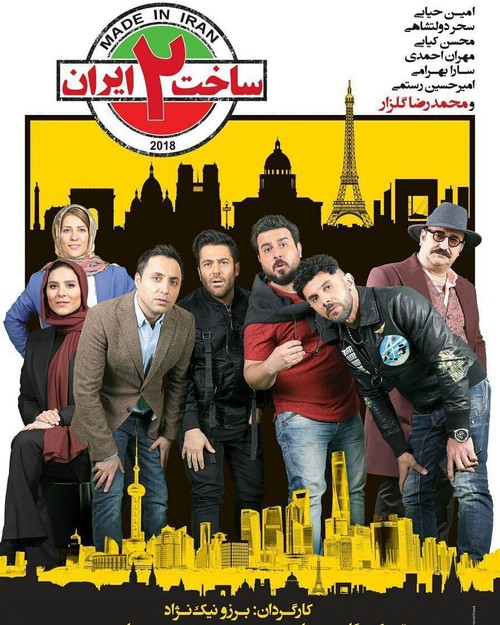قسمت 24 فصل دوم ساخت ایران