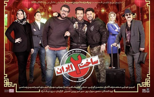 دانلود قسمت اول فصل دوم ساخت ایران