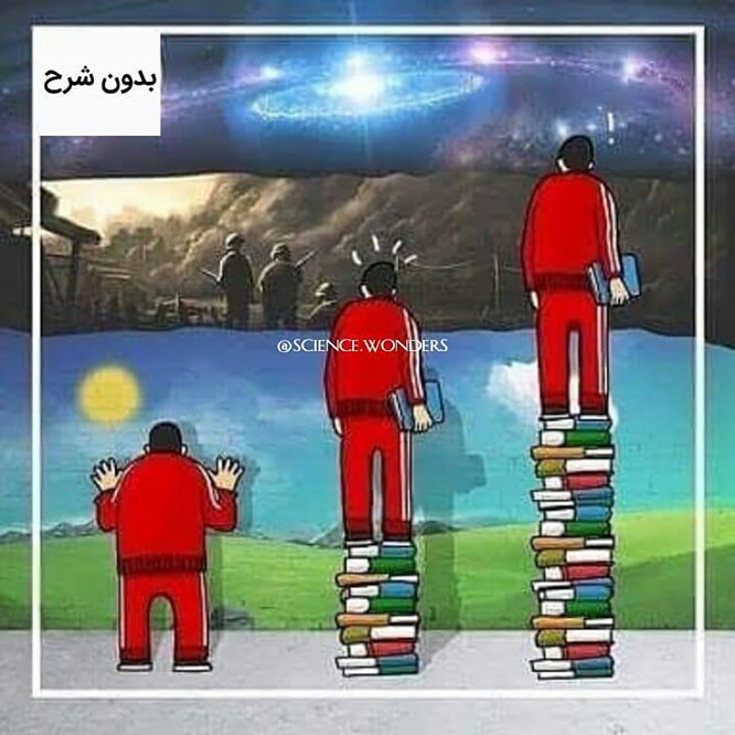 علم و دانش
