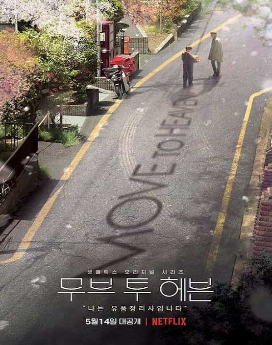 دانلود سریال کره ای به سوی بهشت