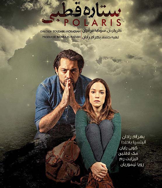 download Polaris 2016 iranian movie