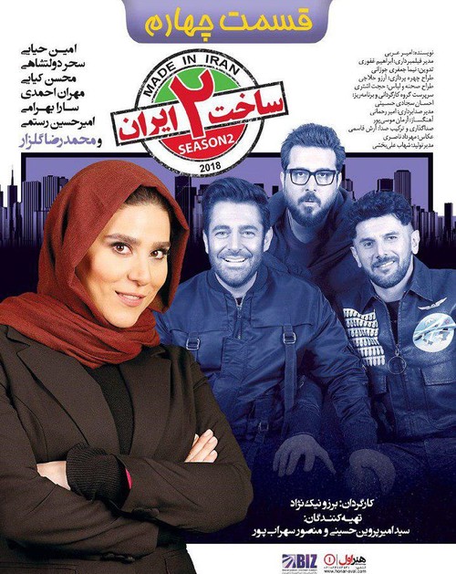 قسمت چهارم فصل دوم ساخت ایران