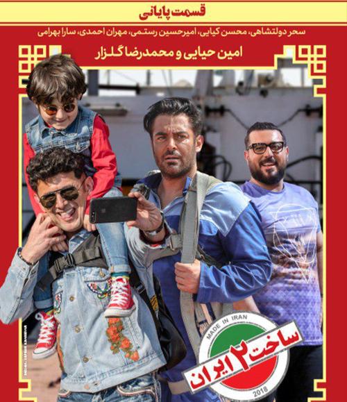 قسمت 22 فصل دوم ساخت ایران