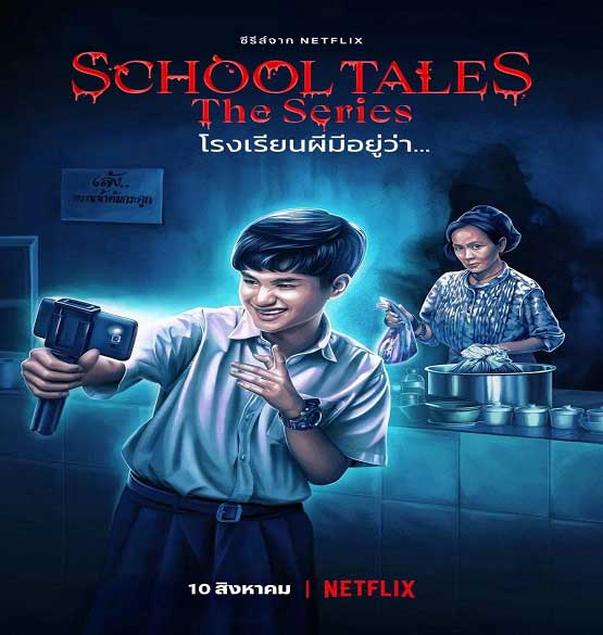 دانلود سریال School Tales the Series