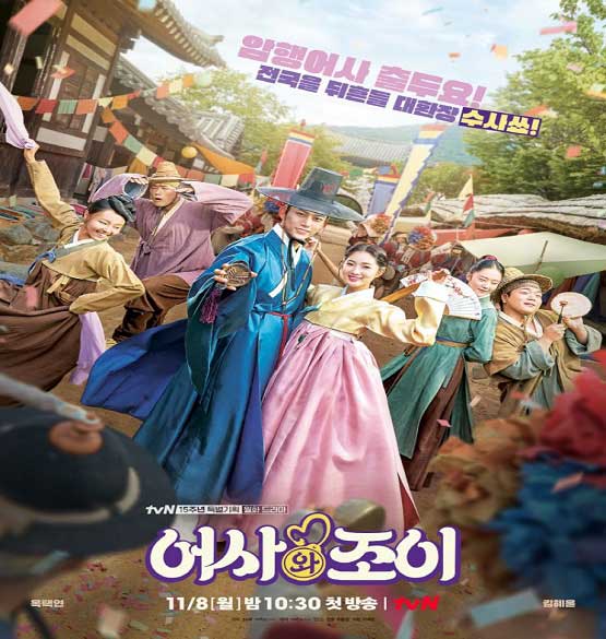 دانلود سریال کره ای بازرس مخفی سلطنتی جوی