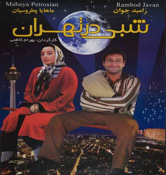 دانلود فیلم شبی در تهران