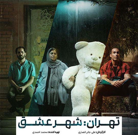 دانلود فیلم تهران شهر عشق