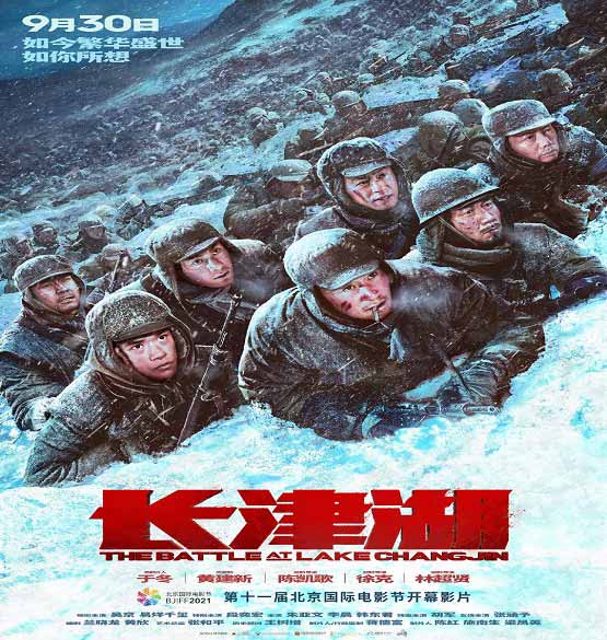 فیلم نبرد در دریاچه چانگجین 2021