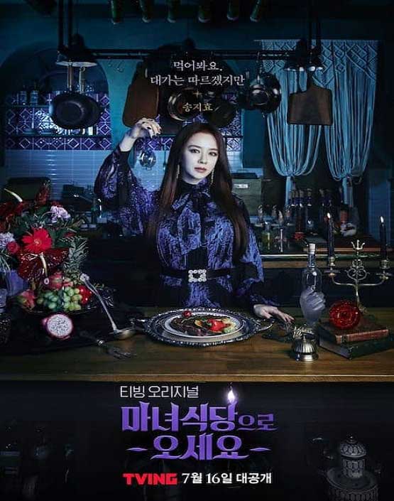 دانلود سریال کره ای رستوران جادوگر 2021