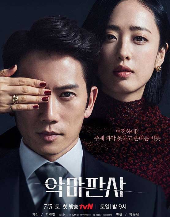دانلود سریال کره ای قاضی شیطان 2021 با زیرنویس ✔️ کول دانلود