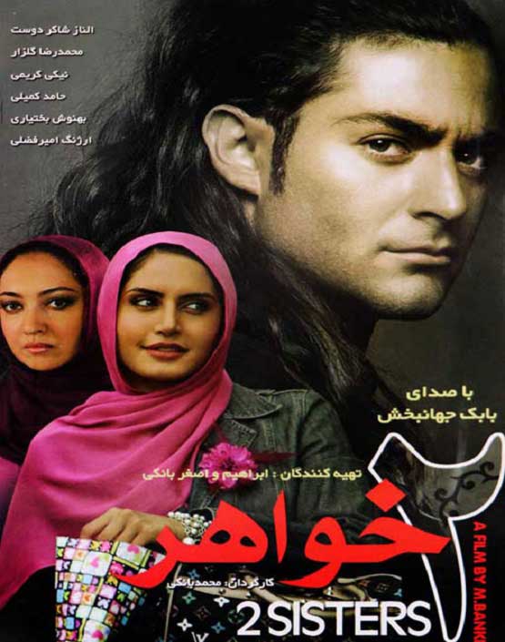 دانلود فیلم دو خواهر - محمدرضا گلزار نیکی کریمی ✔️ کول دانلود