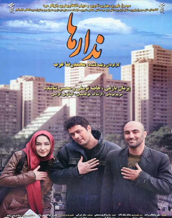دانلود فیلم ندارها - هانیه توسلی محسن تنابنده ✔️ کول دانلود