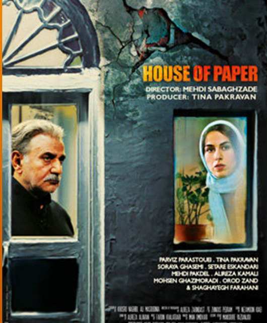 فیلم خانه کاغذى