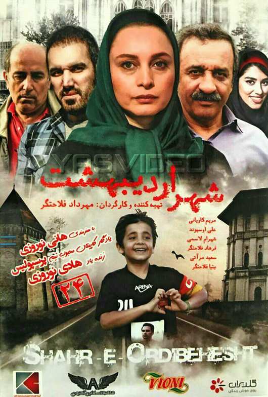فیلم شهر اردیبهشت
